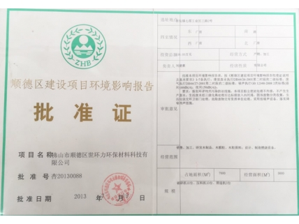环保证