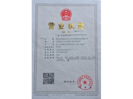营业执照
